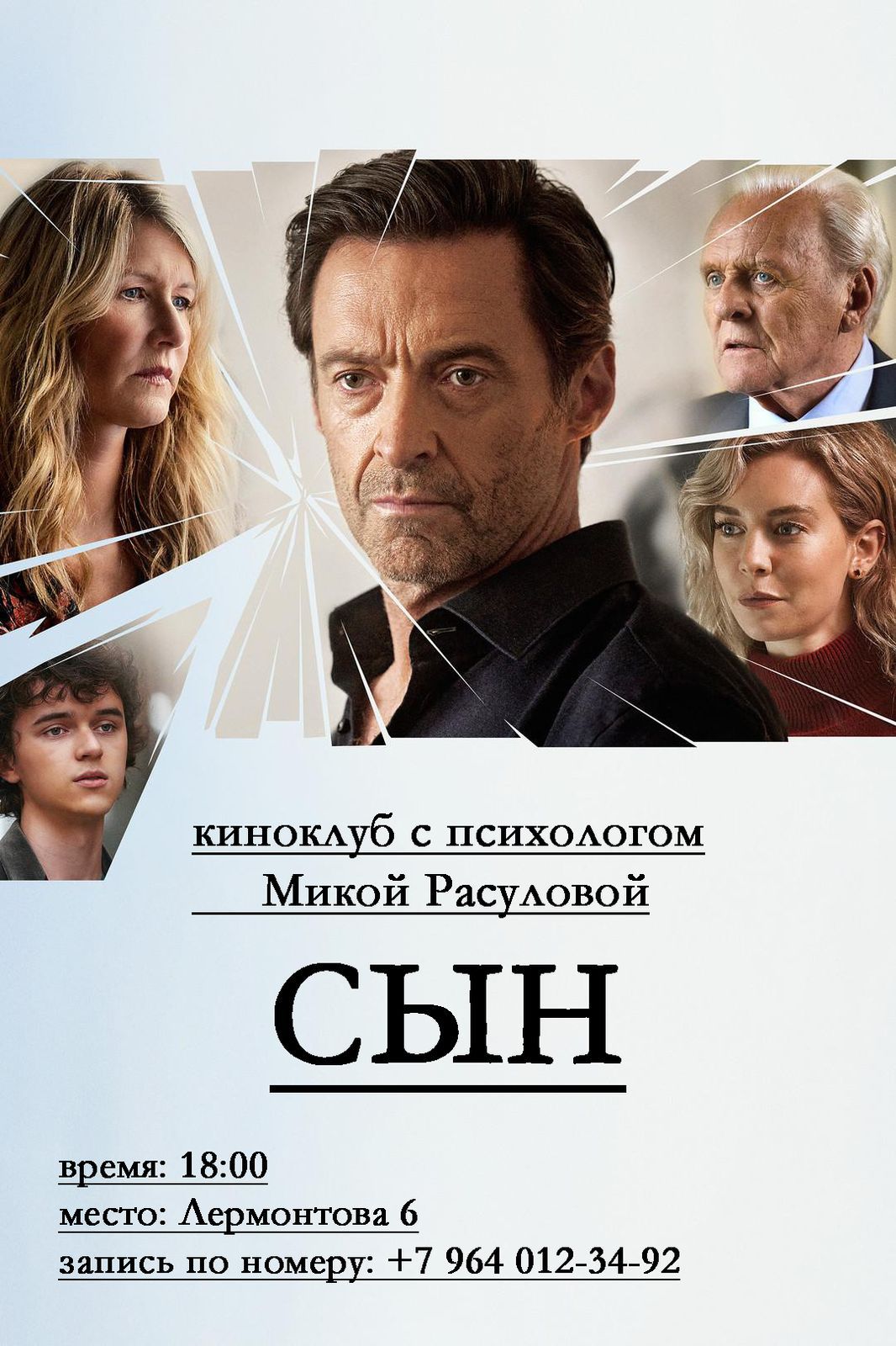 психолог в Махачкале, киноклуб