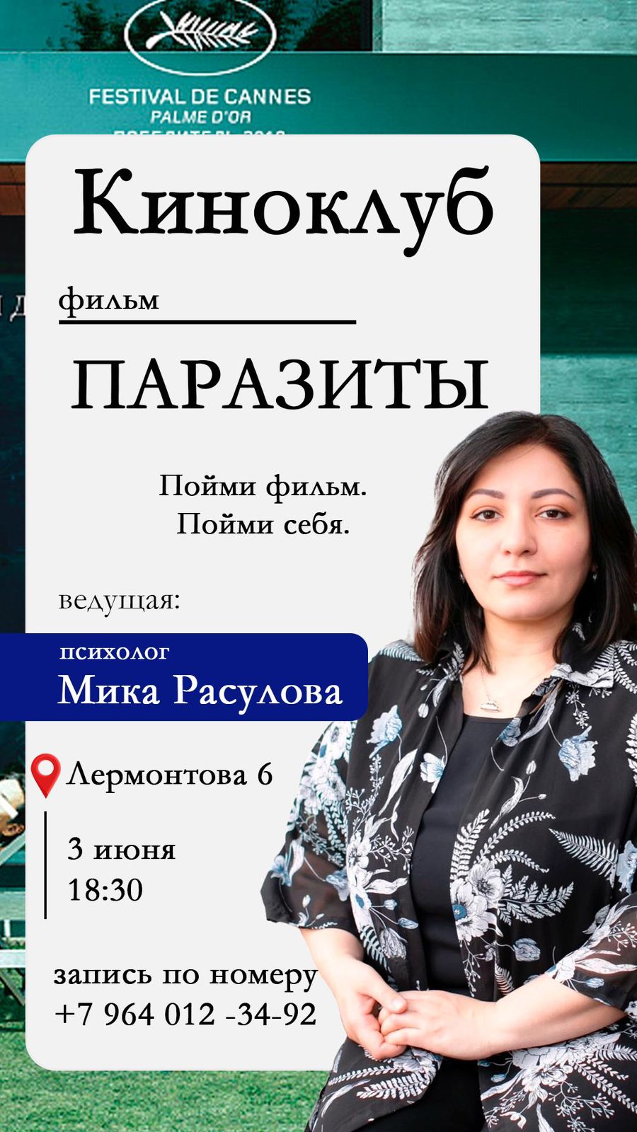 интересные места в Махачкале, киноклуб