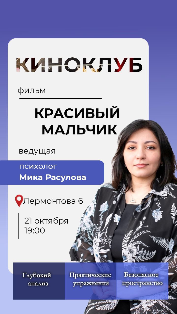 Психолог, анализ фильмов, психолог в Махачкале